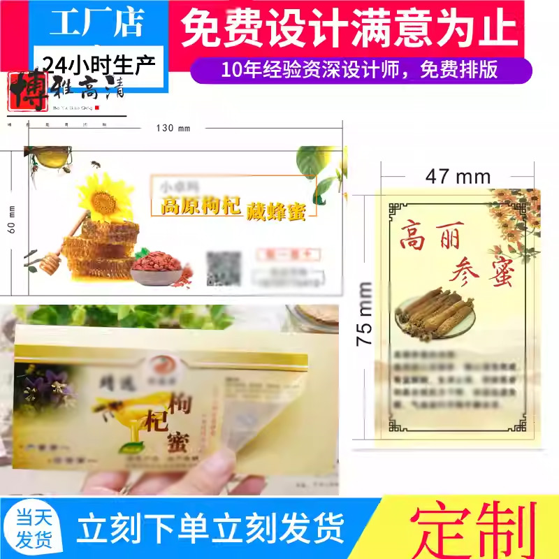 pvc荔枝蜜标签贴纸不干胶