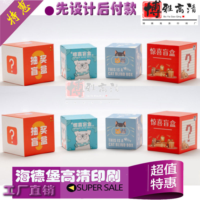 定制白卡纸盒定做盲盒盒子图片