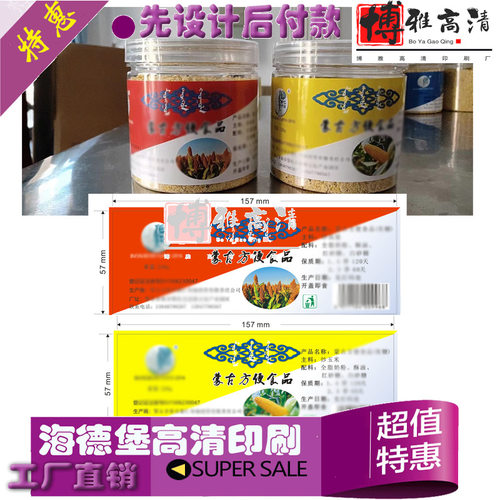设计烤玉米PVC防水不干胶标签