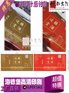设计白酒哑膜pp合成不干胶贴