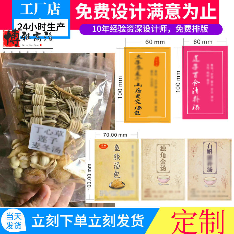 丁心草莲子麦冬汤包贴纸独脚金汤不干胶标签鱼胶汤包包装商标印刷