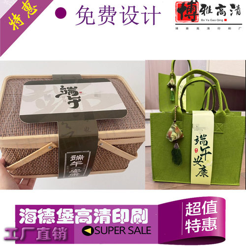 定制端午粽子礼盒腰封标签凉粽围边封套公司logo送礼伴手礼封条