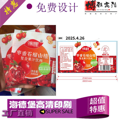 定制果汁饮料热缩膜商标设计柠檬茶瓶身不干胶卷筒标烫金标签印刷