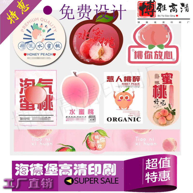 水蜜桃包装商标设计蟠桃烫金不干胶贴定做水果标签印刷油桃贴纸