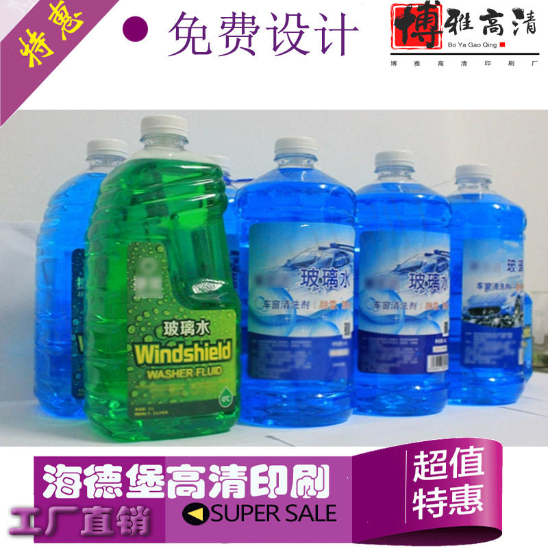 定做玻璃水包装商标设计洗车蜡镭射不干胶贴印刷除锈剂防水标签