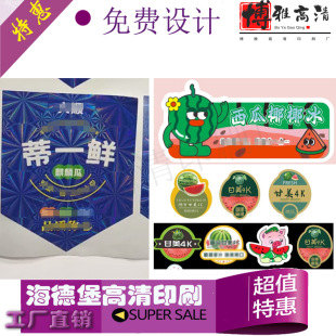 定做西瓜镭射膜不干胶标签印刷麒麟瓜烫金商标设计美人瓜包糖贴纸