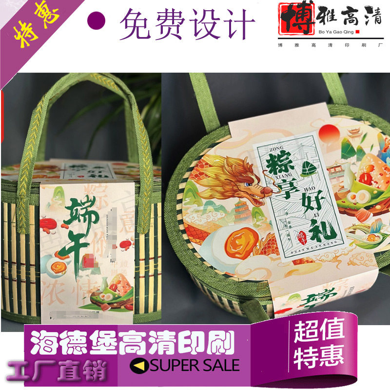 定制端午节礼盒腰封设计粽子盒长条纸质围边印刷咸鸭蛋手提盒卡套