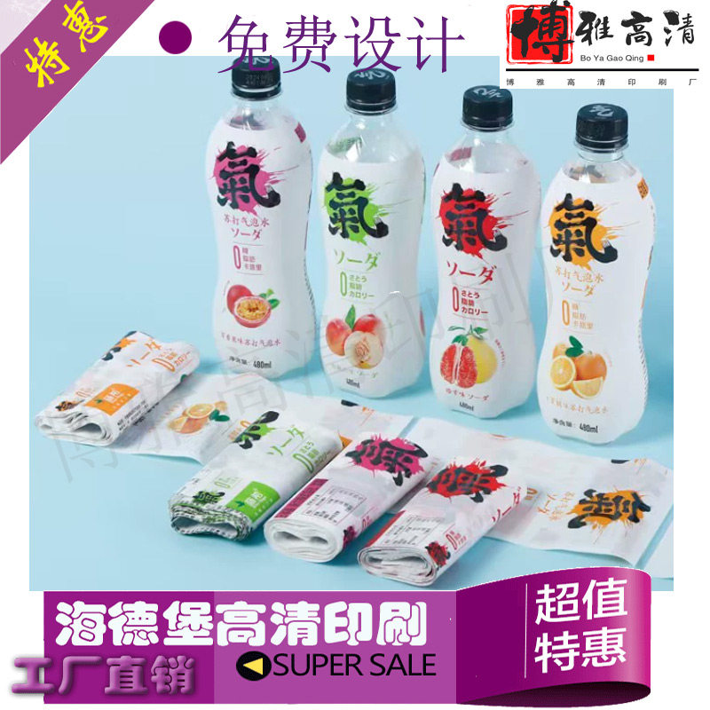印刷气泡水收缩膜瓶身商标设计矿泉水pet热缩膜卷标机贴标签定制