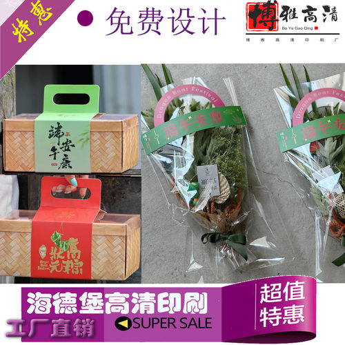 定制粽子卡套标签端午粽礼盒腰封条设计青团艾草糍白卡纸手提卡套