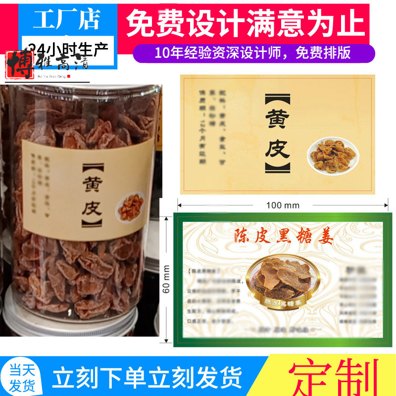 糖醋橄榄南姜乌榄酸豆角包装贴纸定制无骨凤爪泡菜不干胶标签设计