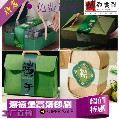 定做端午节礼盒腰封定制竹篮logo封条设计礼品围边封套粽子盒卡套