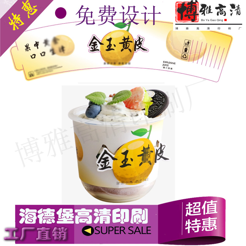 定做黄皮圣代立体卡扣杯套设计奶茶手提杯托印刷饮料手提盒腰封