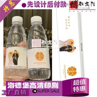 定制婚礼矿泉水标签备婚贴纸不干胶订婚宴小红书网红同款结婚瓶贴