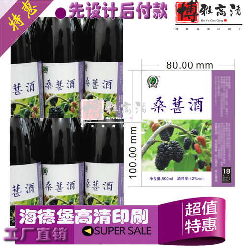 设计火龙果酒包装贴纸桑葚酒银平光镭射不干胶猕猴桃酒标签贴酒标