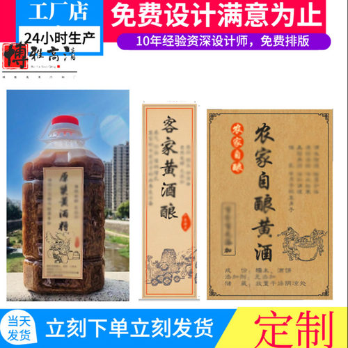 客家黄酒酿牛皮纸标签定制