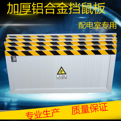 铝合金挡鼠板防鼠板门挡变电站配电室专用食品厂不锈钢定制加厚板