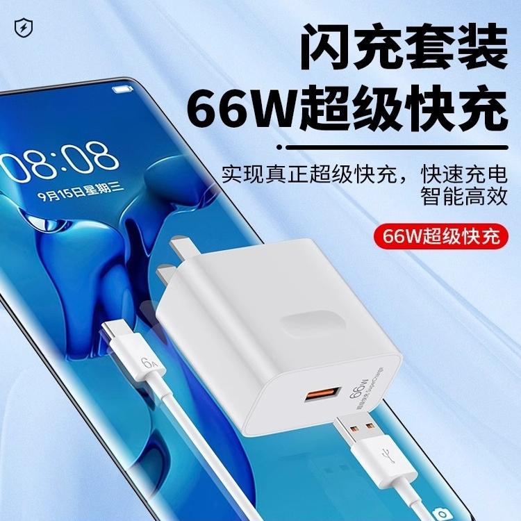 适用华为充电器120W超级快充头mate60pro/p40P50荣耀10v20sV30手机原套装数据线100W正品插头66W闪充6A充电线