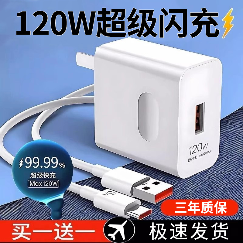 索志正品120W超级快充适用华为荣耀安卓充电器66W充电头mate50手机66W插头p50p40p30pro数据线闪充通用原套装