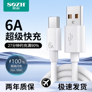 索志Type 100W 120W充電器線3條裝 C數據線6A超級快充線適用華為榮耀p70p60p5pro充電線快充廣泛兼容66W