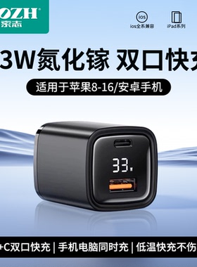 索志数显氮化镓33W充电器头超级GaN快充头pd30W适用苹果iPhone17/16Pro充电头14plus插头15max手机平板数据线
