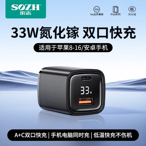 数显氮化镓33W超级GaN快充电头