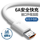 6A数据线超级快充usb充电线闪充适用华为荣耀vivo安卓手机通用充电器线快充单头原梯形充电宝线装 加长2米 正品