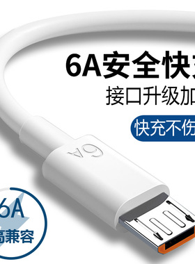 6A数据线超级快充usb充电线闪充适用华为荣耀vivo安卓手机通用充电器线快充单头原梯形充电宝线装正品加长2米