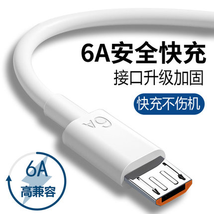 6A数据线超级快充usb充电线闪充适用华为荣耀vivo安卓手机通用充电器线快充单头原梯形充电宝线装正品加长2米