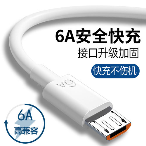 6A数据线超级快充usb充电线闪充适用华为荣耀vivo安卓手机通用充电器线快充单头原梯形充电宝线装正品加长2米