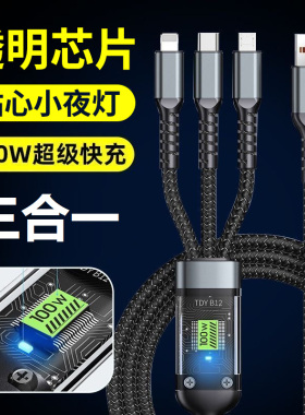 100W超级快充数据线一拖三合一可视芯片三头适用于华为苹果小米vivo安卓type-c充电线手机车载多头全兼容闪充