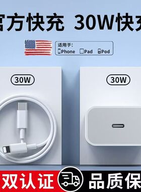 索志30W旗舰正品适用苹果iphone16充电器头15pro数据线13/12p手机插头14plus专用xr快充PD套装11原max速冲20W