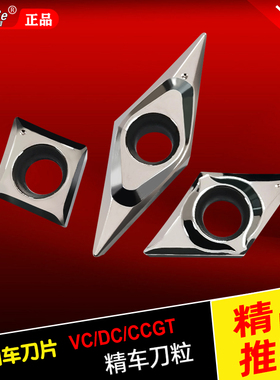 菱形35/55/80度角铝用VCGT110302/DCGT11T3/CCGT09T302ML精车刀片