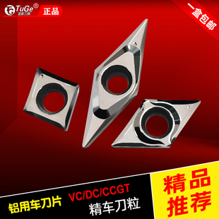 菱形35/55/80度角铝用VCGT110302/DCGT11T3/CCGT09T302ML精车刀片