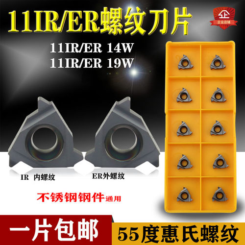 11IR14W55度惠氏螺纹刀片