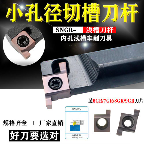 小孔径槽刀SNGR0806J06/10K07/12M08/16Q09/20R09小零件内孔切槽