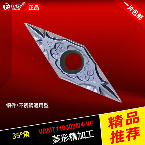 35度菱形VBMT11030204VF外圆