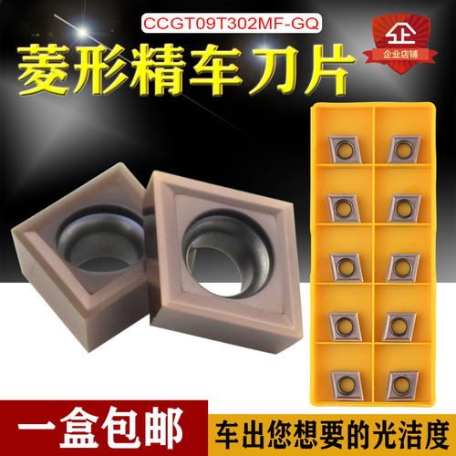 CCGT09T3数控精车走心机内孔刀片