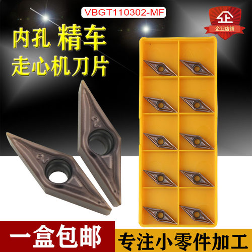 VBGT110301 VCGT110302 04 MF 不锈钢走心机内孔外圆精车数控刀片