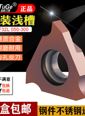 数控内孔卡簧浅槽刀头TGF32L050/075/100/120/300反刀片钢通用型
