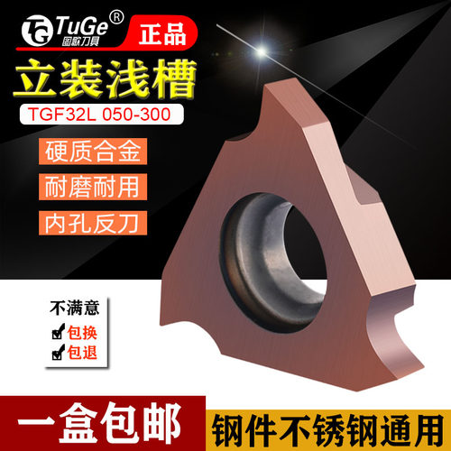 刀片内孔反刀TGF32L卡簧浅槽通用