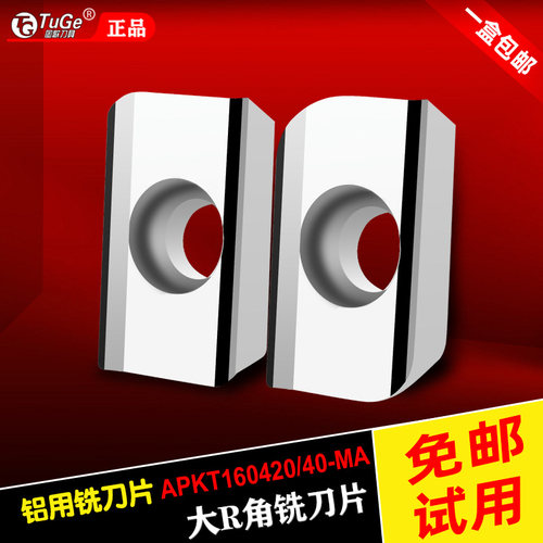 R2铣刀片高光R4铜铝专用APKT1604