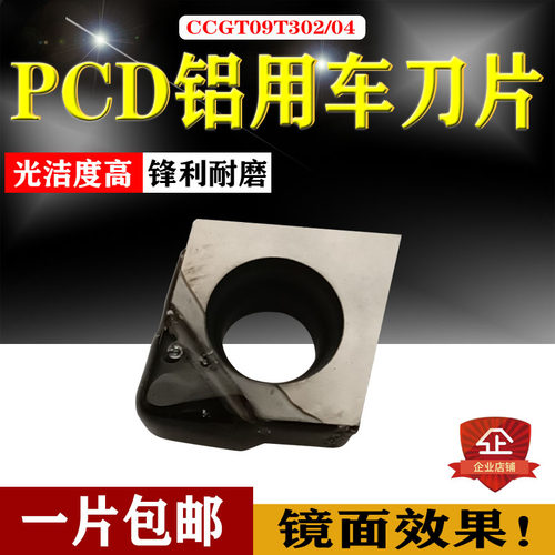 数控内孔镗刀金刚石PCD车刀片高光铜铝纤维CCGT09T302/04钻石刀头
