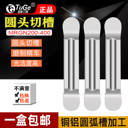 圆头数控刀片MRGN200切槽铝件
