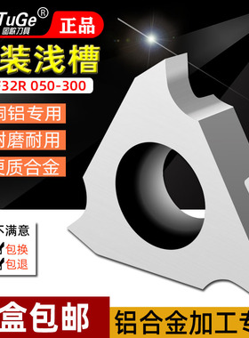 外圆立装卡簧浅槽刀片TGF32R050/100/175/250/300铜件铝合金专用