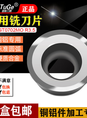 数控CNC铣刀片RDGT0702MO铜铝合金专用R3.5铣刀片高光圆鼻面铣刀