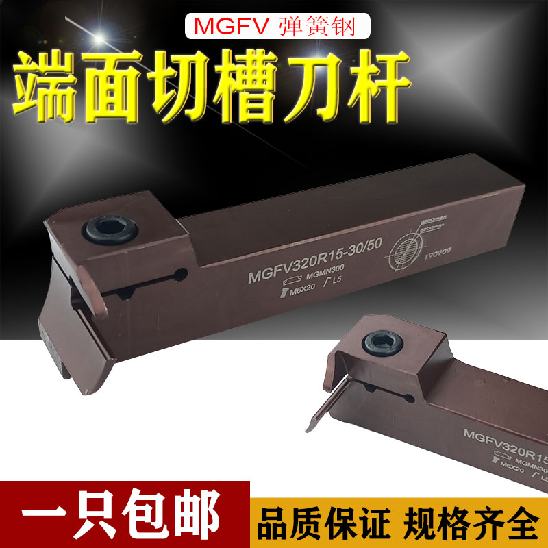 MGFV刀杆系列320R/325/420/7字形外圆端面槽数控车刀杆