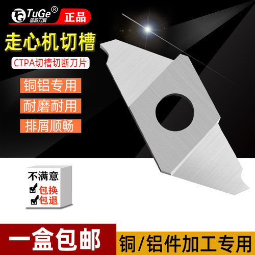 CTPA切槽刀片走心机铜铝专用斜口