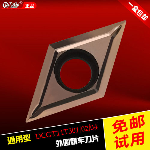 图歌车刀片加工中心DCGT11T302
