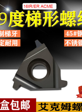 29度美制梯形螺纹车刀片16ER 8ACME 16IR 6ACME带修光艾克姆螺纹