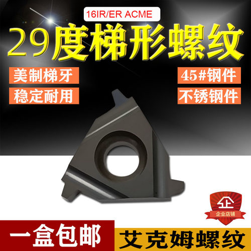 29度梯形螺纹刀片16ER8ACME